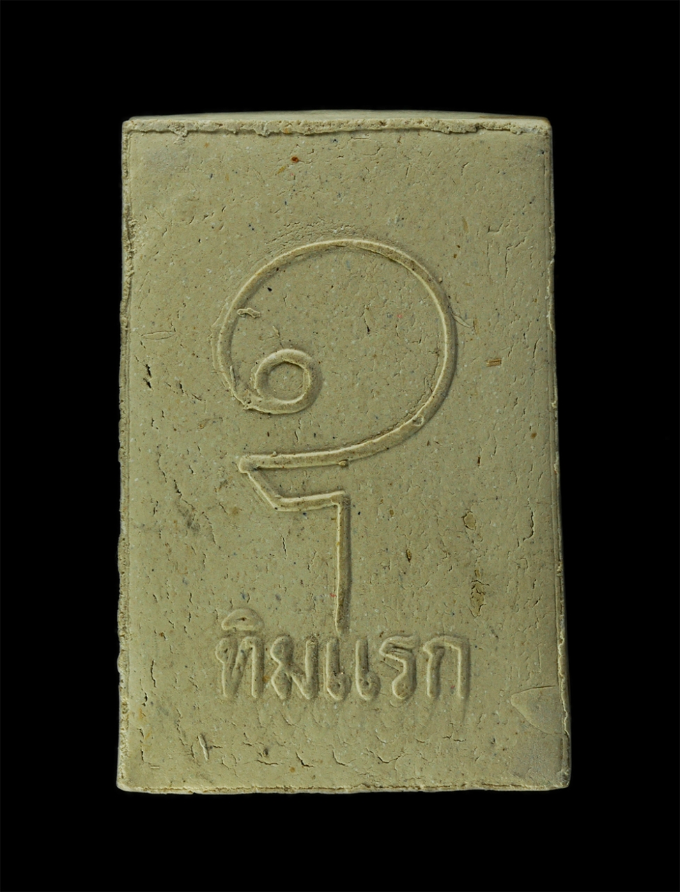 9Dec24 (53)bp.jpg - พระสมเด็จ หลังอุ รุ่นแรก ทิมแรก หลวงปู่ทิม อตฺตสนฺโต(พระครูสังวรสมณกิจ) วัดพระขาว จ.พระนครศรีอยุธยา เนื้อผงพุทธคุณ ผงว่าน พระเก่าสวย มวลสารดี น่าเก็บส [..] | https://kamulet.in.th